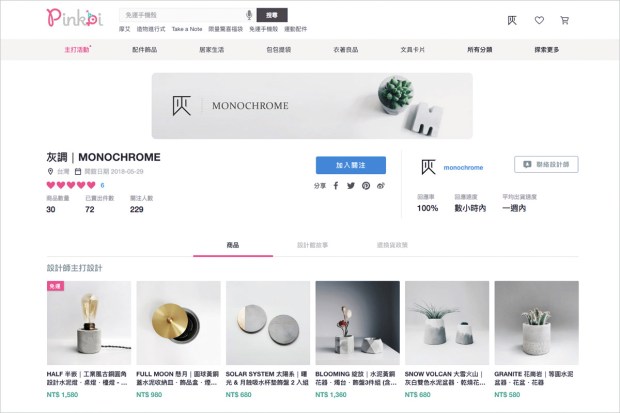 灰調│MONOCHROME・Pinkoi 設計館上線
